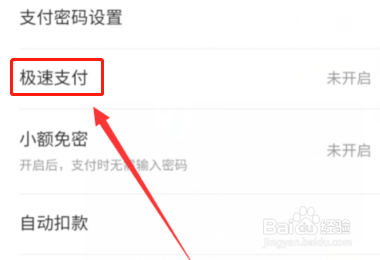 美团极速支付怎么取消