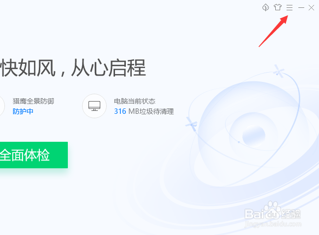 电脑管家怎么将实时防护设置为专家级别