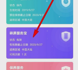 华为碎屏险怎么查询？