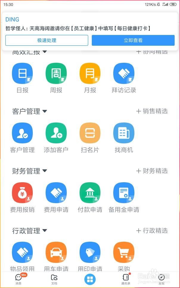 如何在手机钉钉当中添加外部联系人