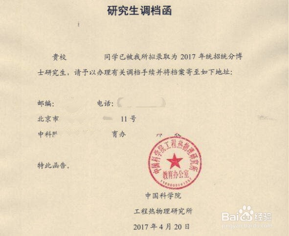 考研二战档案怎么处理