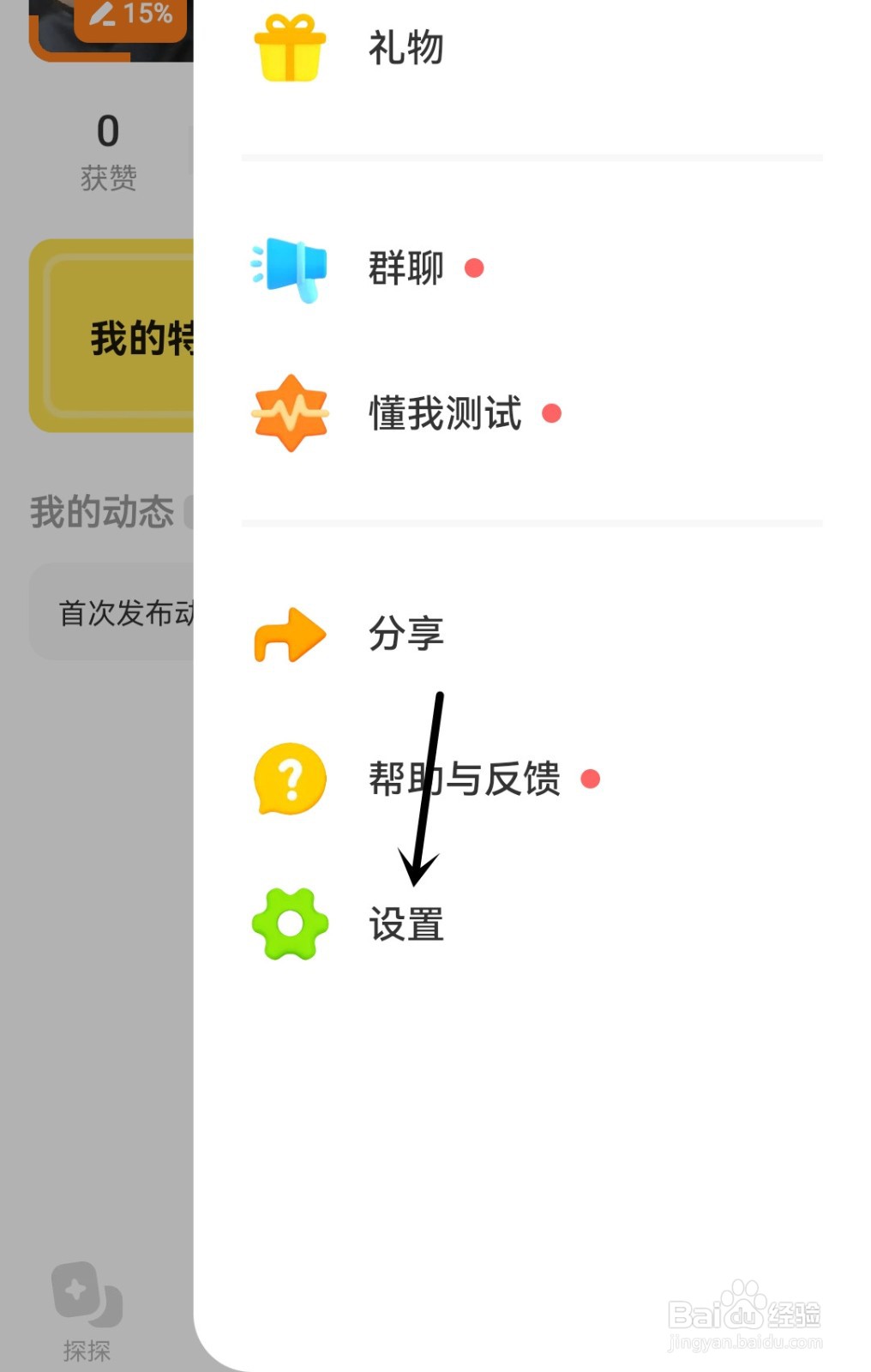 探探怎么显示消息预览