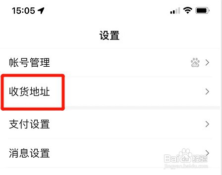 百度app添加收货地址如何操作