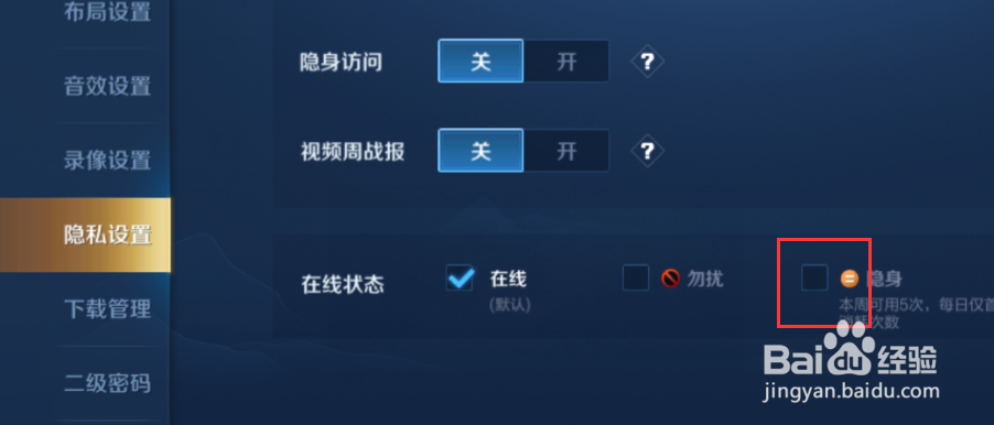 王者荣耀如何设置隐身状态