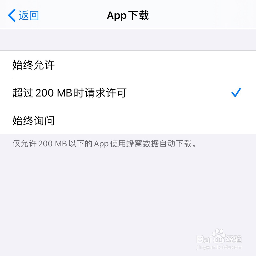 iPhone怎么用流量下载大于150MB的软件