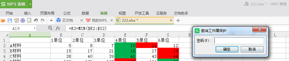 如何给excel设置和解除密码