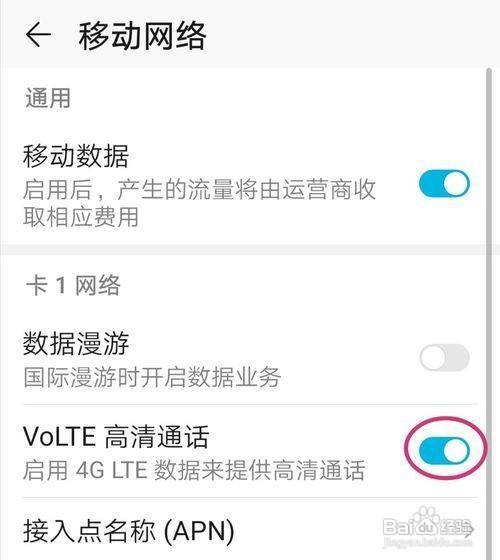 华为手机通知栏里的hd关闭方法介绍