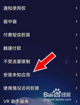 小米12X手机怎么允许安装第三方软件