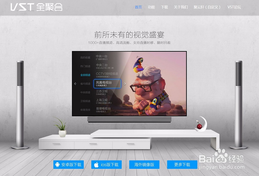 迪优美特智能盒子看电视直播方法！