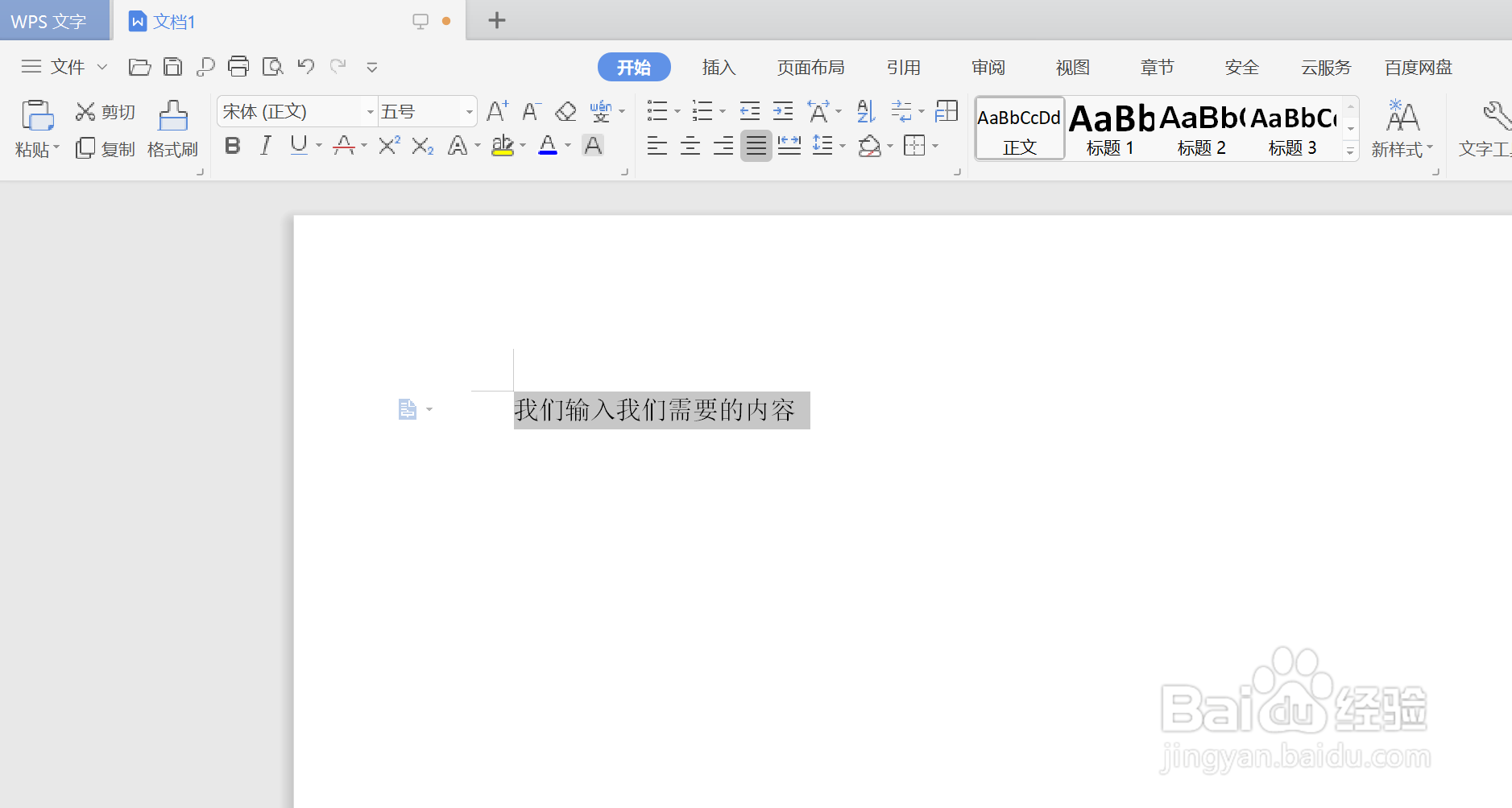 如何在WPS中使用字符底纹