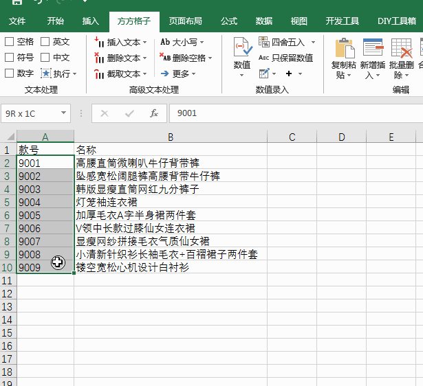 Excel如何快速插入文本到末尾
