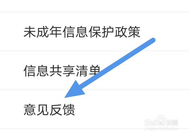 快音APP怎样进行意见反馈操作