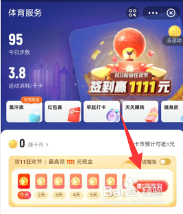 支付宝APP上如何进行体育服务签到