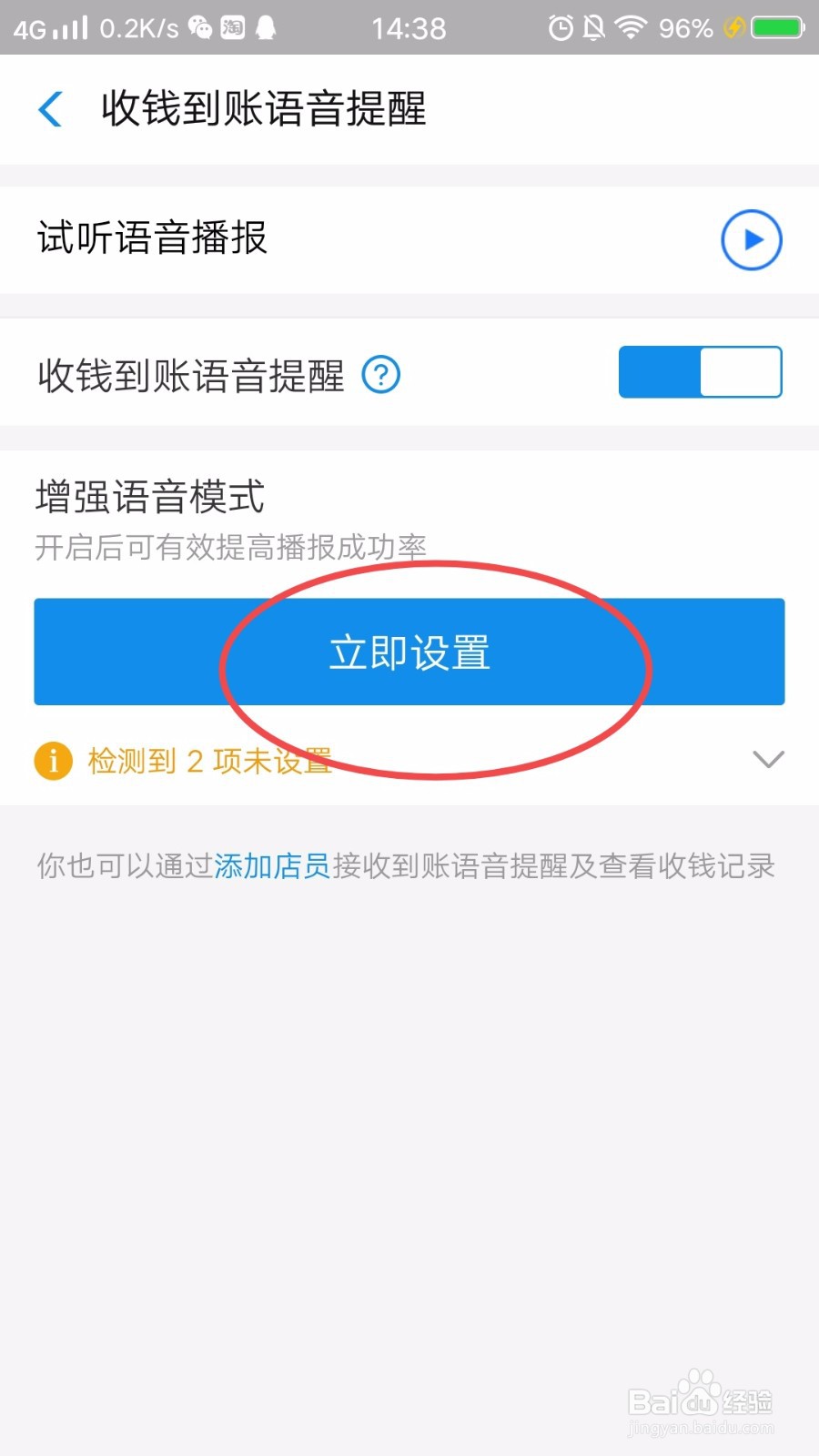 怎么开启支付宝到账语音提醒