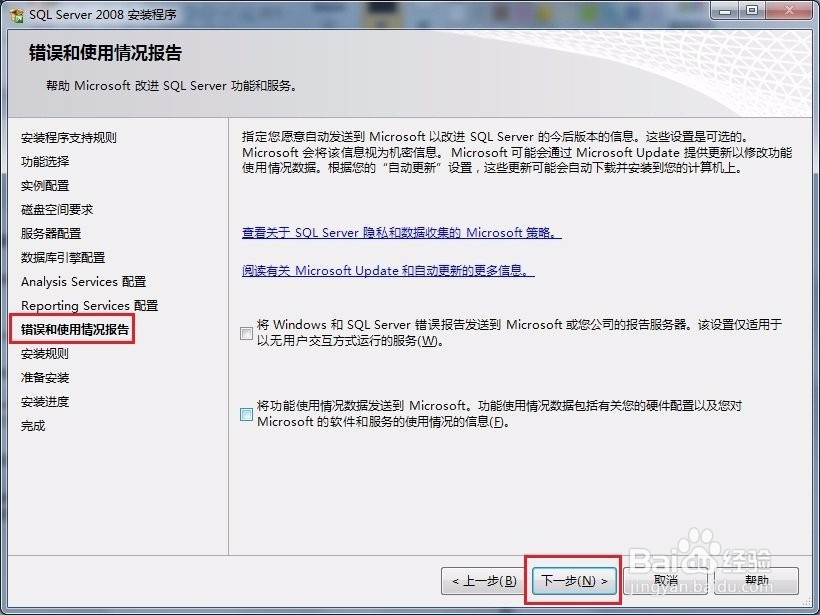 SQL Server2008安装图解