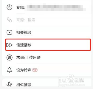 网易云音乐倍速播放在哪里关闭