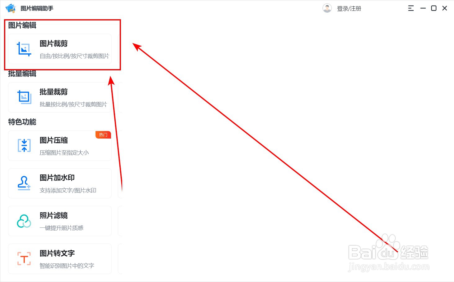 图片裁剪