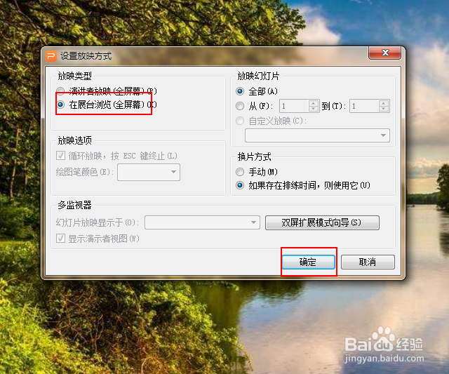 在wps演示中如何设置幻灯片自动播放呢？