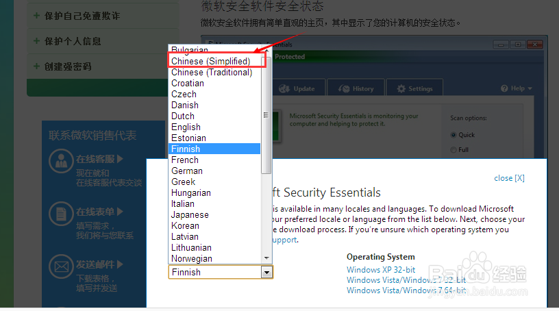 MSE 64位下载安装_微软杀毒软件MSE如何下载安装