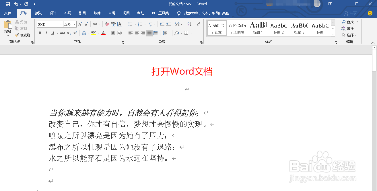 Word格式刷怎么用