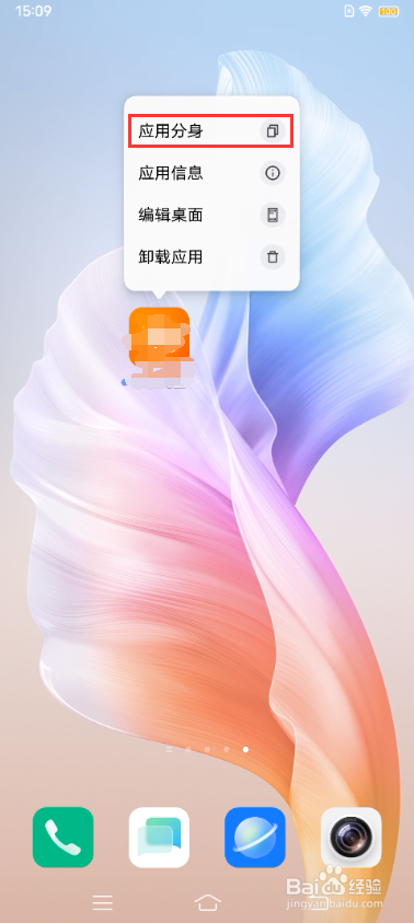 vivo S9如何将应用分身