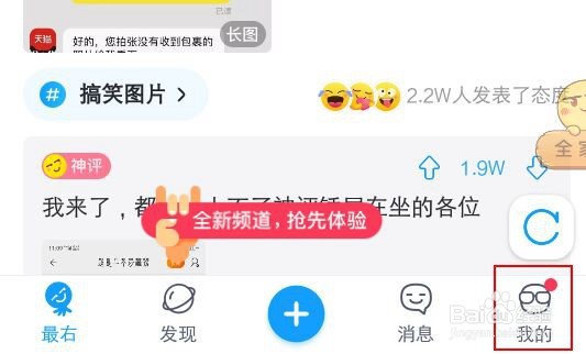最右怎么更改自己的头像