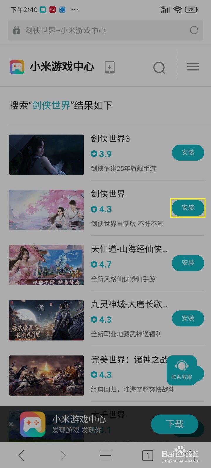 非小米手机的安卓机如何下载小米端口游戏
