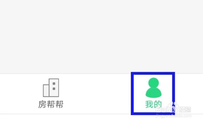 房帮帮经纪怎么查看隐私政策