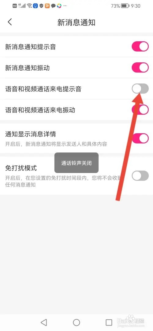 怎么在夜缘关闭语音和视频通话来电提示音