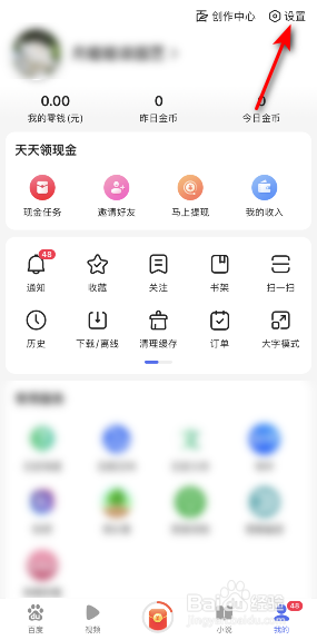 百度极速版怎么关闭通知栏消息
