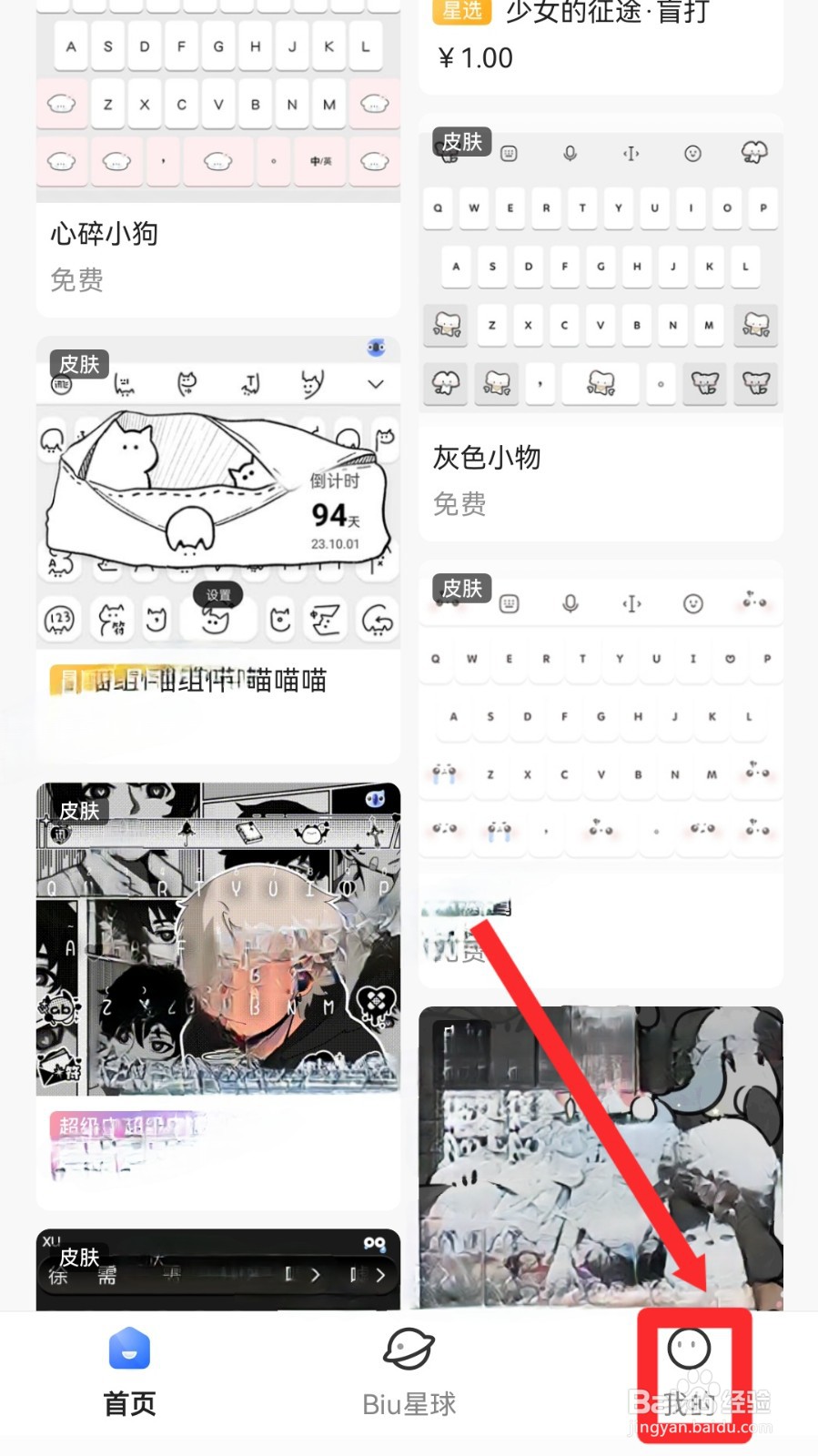 讯飞输入法怎么开启花样字推荐