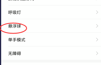 小米手机悬浮球如何打开