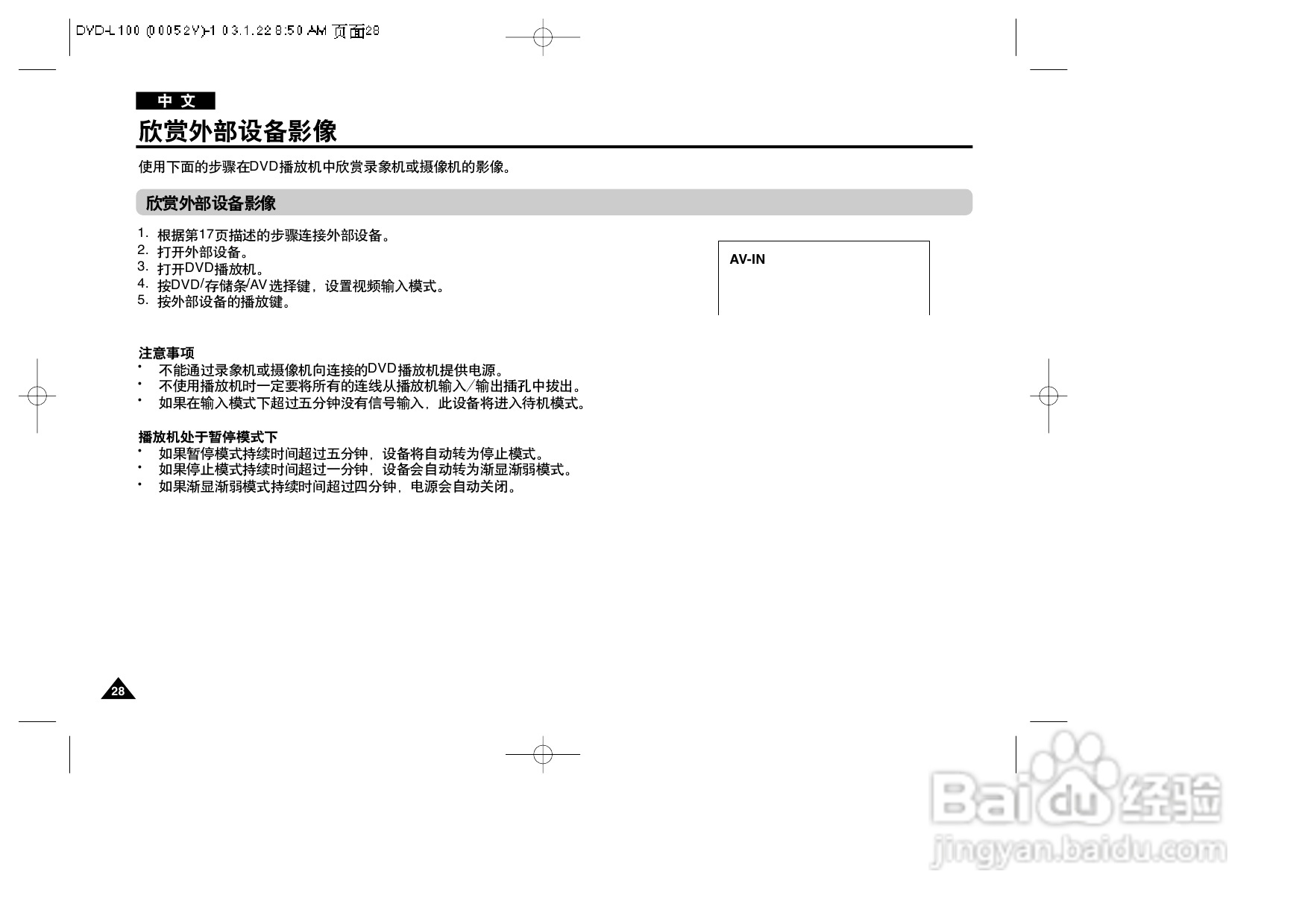 三星DVD-L100便携式DVD播放机说明书:[2]