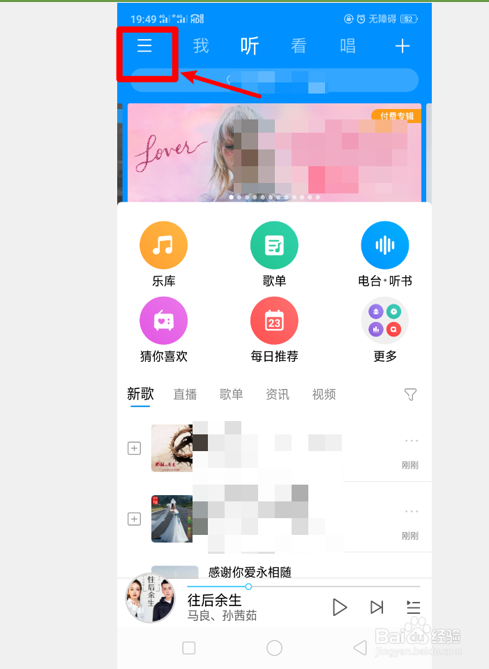酷狗音乐上面的听觉保护如何开启?