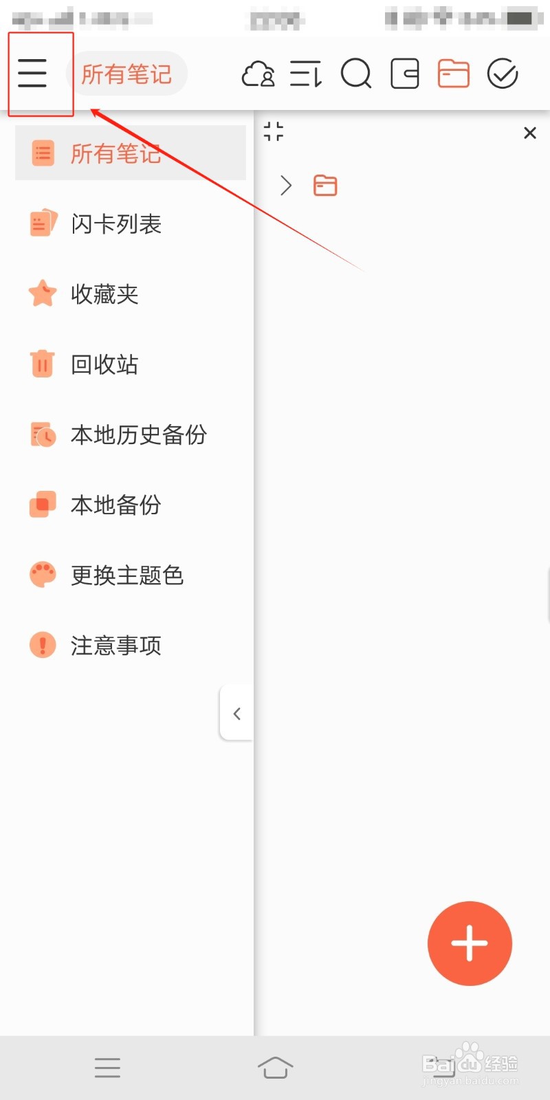 怎么在享做笔记开启在右边显示撤销按钮功能