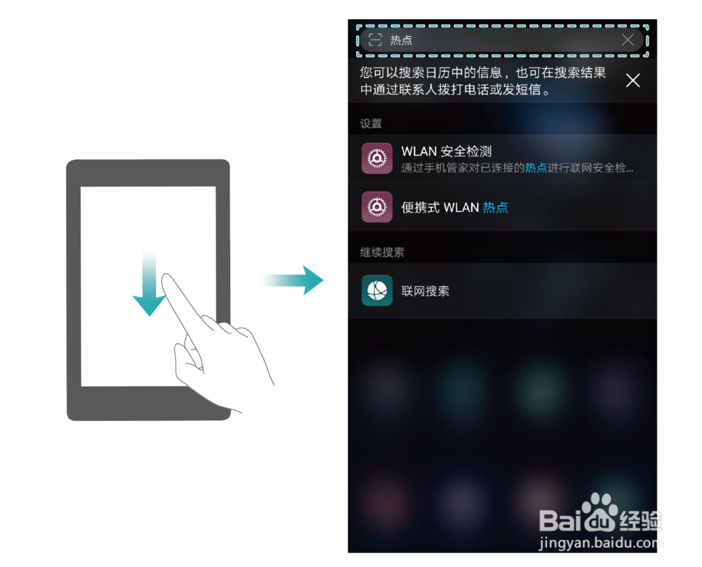 华为P10&P10 Plus全局搜索 屏蔽通知 菜单栏