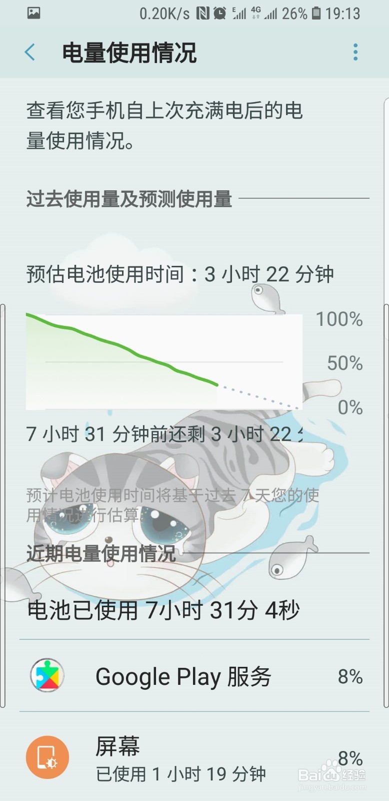 三星s9省电技巧
