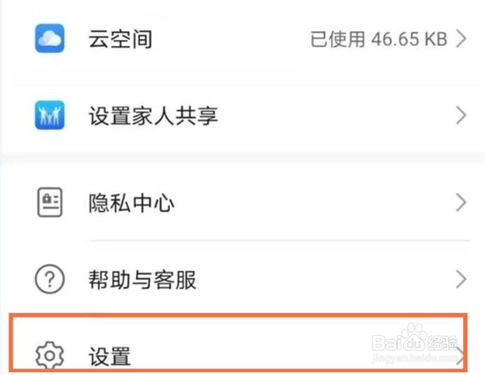 华为账号登录通知怎么取消
