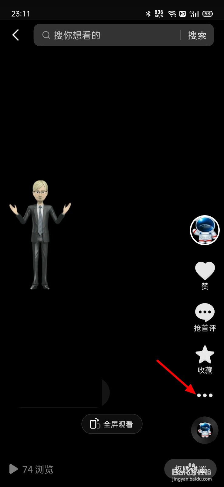 抖音怎么查看某个作品的受众人群