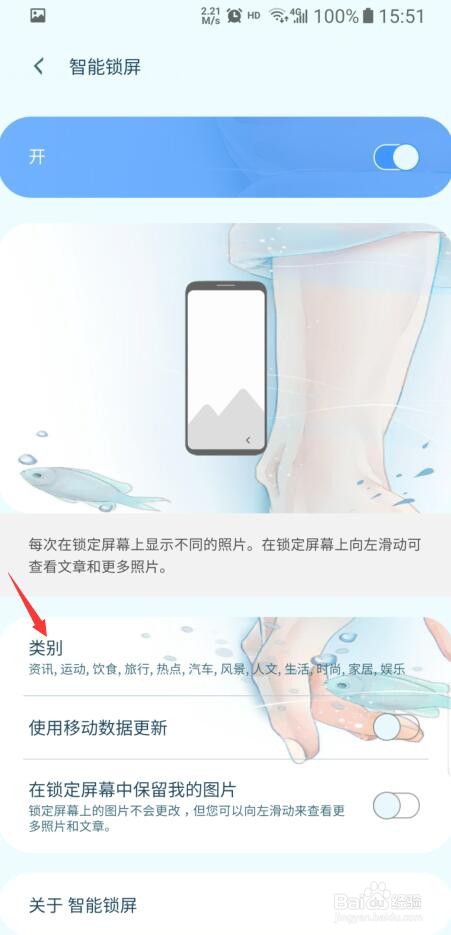 三星手机怎样开启智能锁屏壁纸