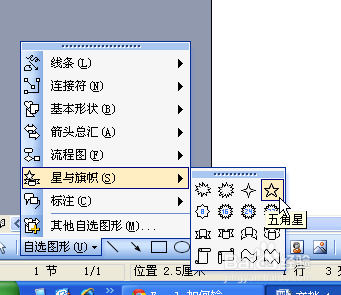 office办公软件输入五角星符号的几种方法