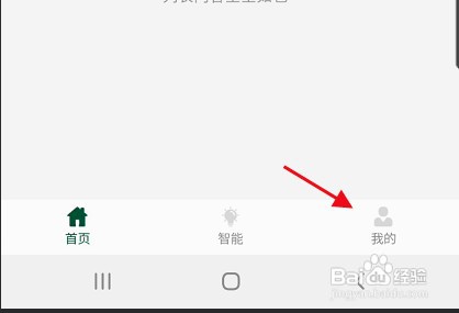 雷士照明APP如何才能接入天猫精灵服务