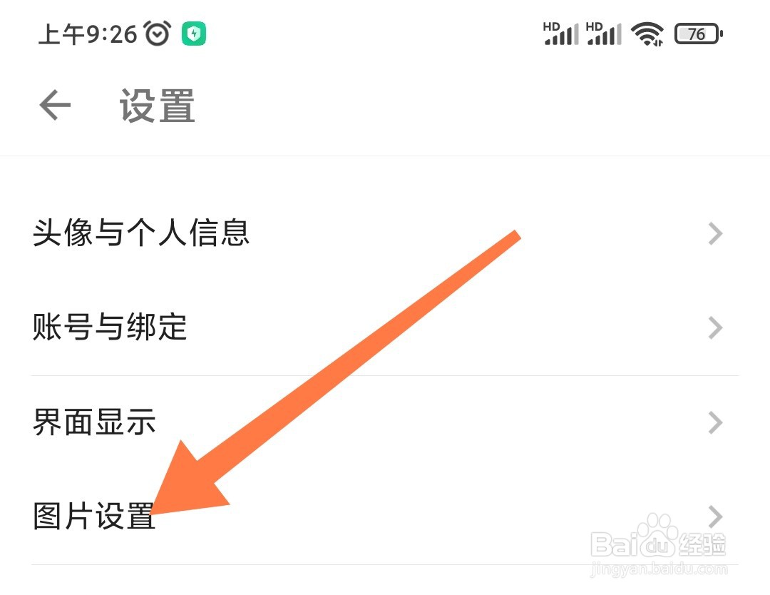 酷安app如何开启智能无图模式