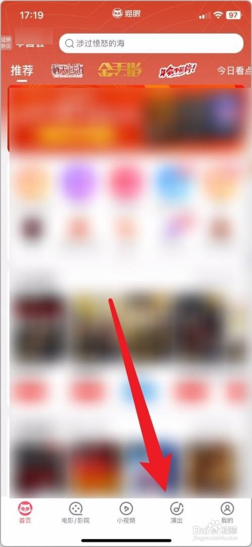 猫眼如何看演唱会座位