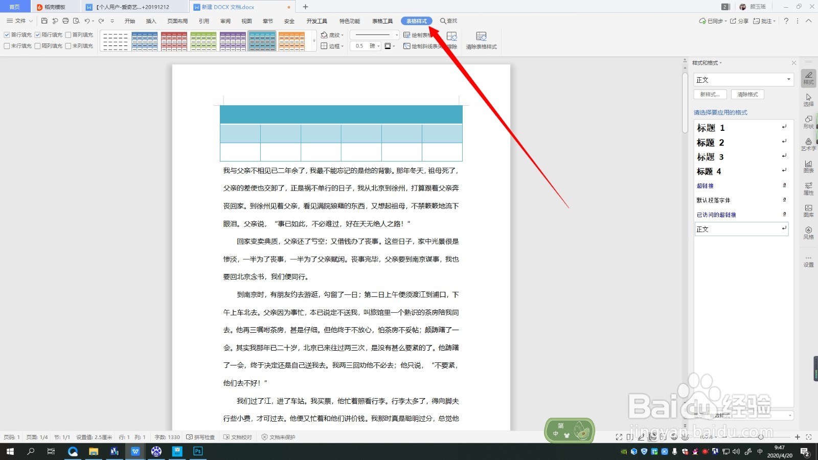 word如何设置表格的样式