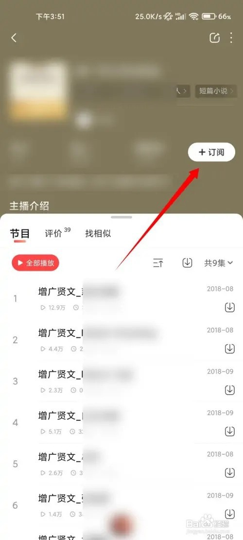喜马拉雅怎样订阅收藏专辑