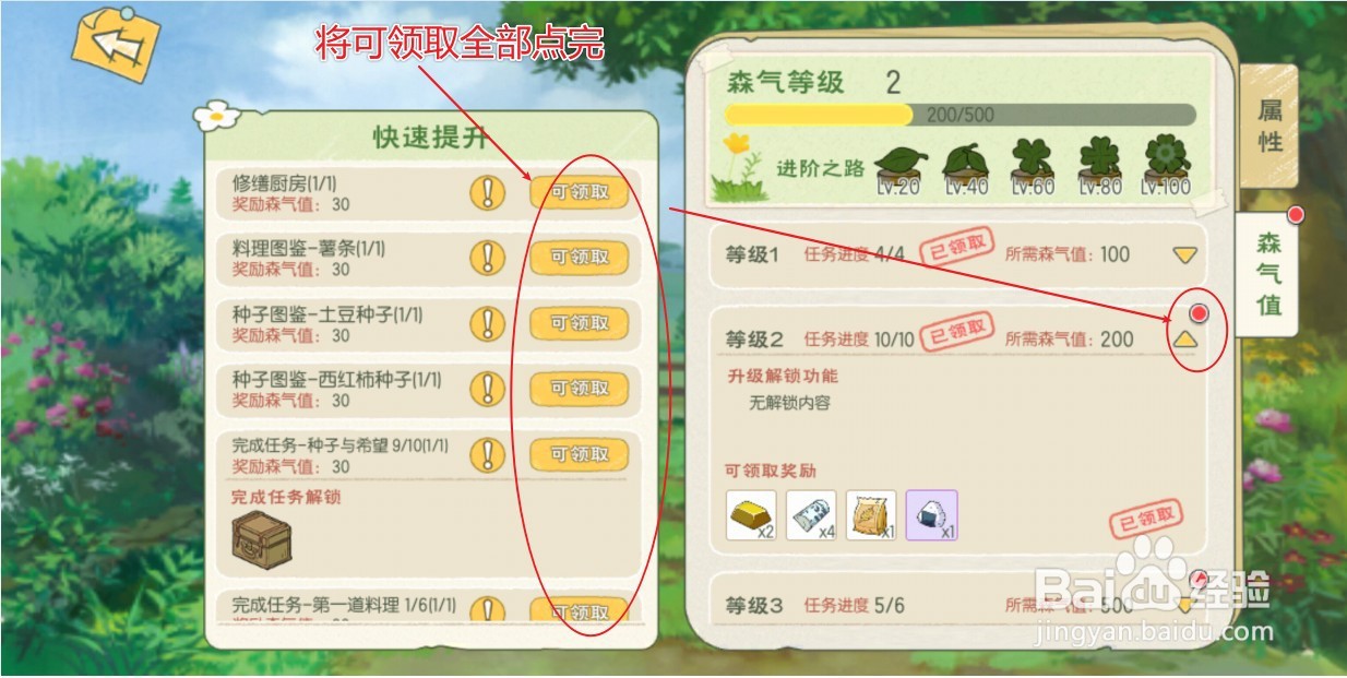 如何提升小森生活的森气等级