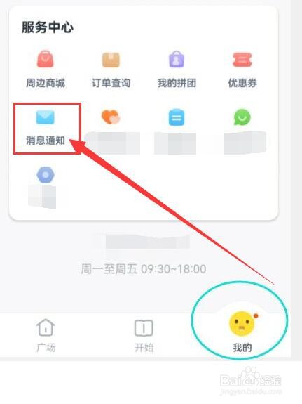 “叫叫”APP在哪查找消息通知的内容