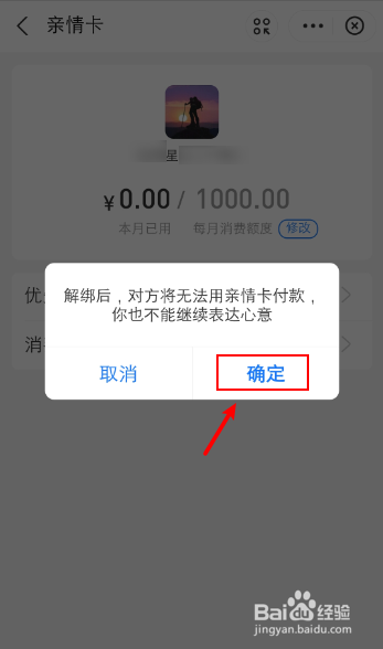 支付宝莫名其妙赠送亲情卡怎么办