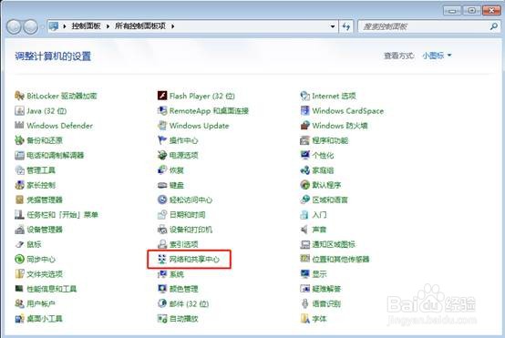 如何配置Windows7系统的IP地址
